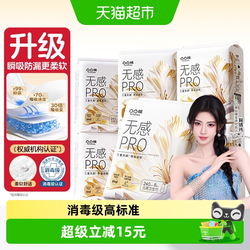 凸凸棉无感pro240mm卫生巾图片