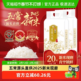2025年新米壹升善粮五常大米5kg*2袋鹰标地标GB/T19266真空装20斤