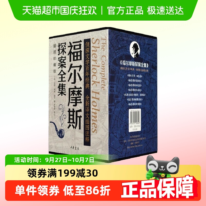 福尔摩斯探案全集插图珍藏版(