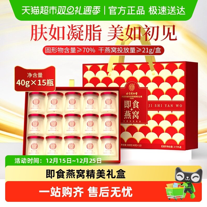 内廷上用北京同仁堂鲜炖即食燕窝