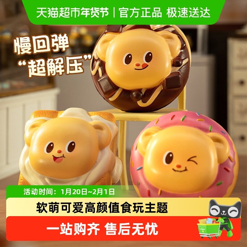 得力黄油小熊捏捏乐动漫周边慢回弹解压神器可爱网红创意解压玩具,模玩/动漫/周边/娃圈三坑/桌游,动漫挂件/文具,淘宝优惠券,粉丝福利购,淘宝优惠卷