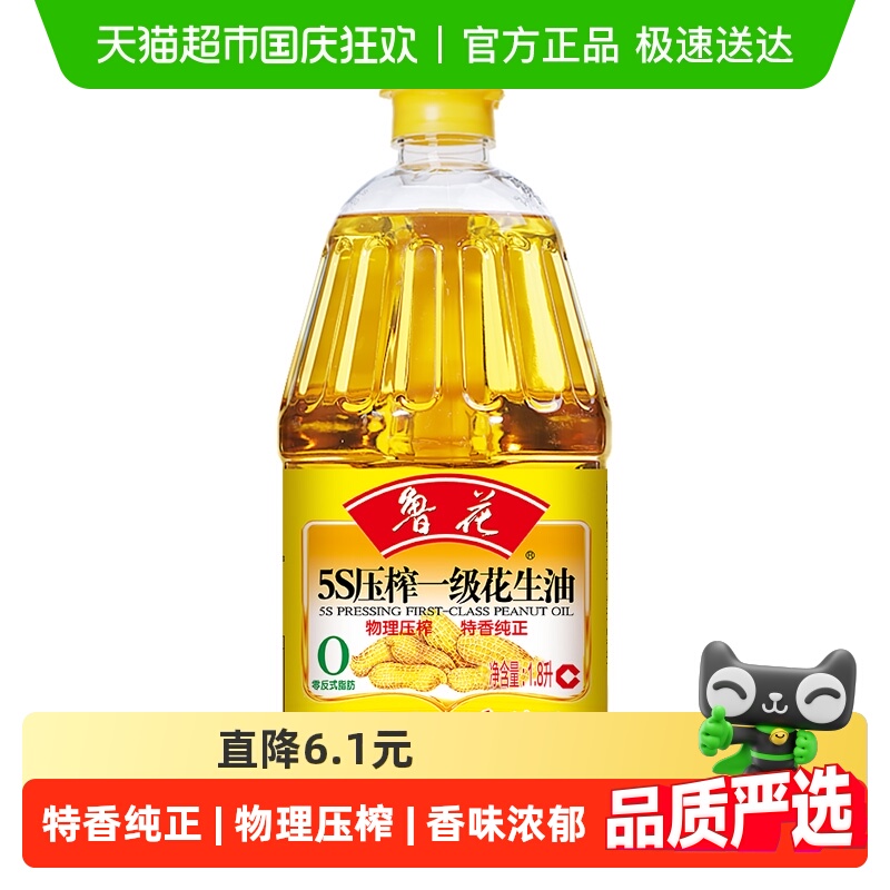 鲁花5S压榨一级食用油1.8L