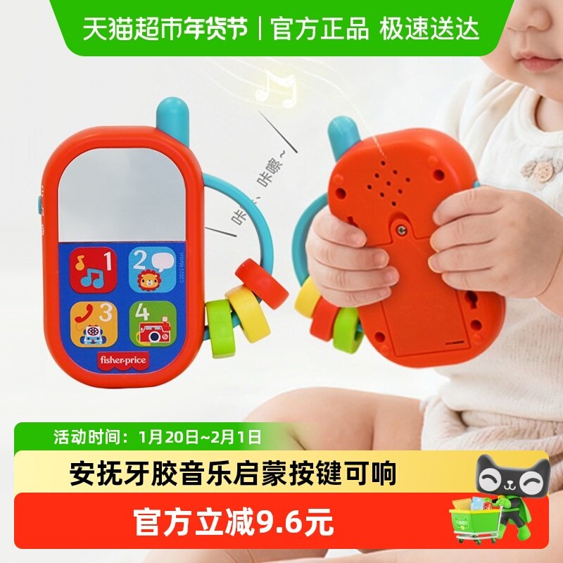 费雪儿童音乐手机宝宝早教益智仿真模型玩具哄睡音乐汽车牙胶,玩具/童车/益智/积木/模型,其它早教玩具类,淘宝优惠券,粉丝福利购,淘宝优惠卷