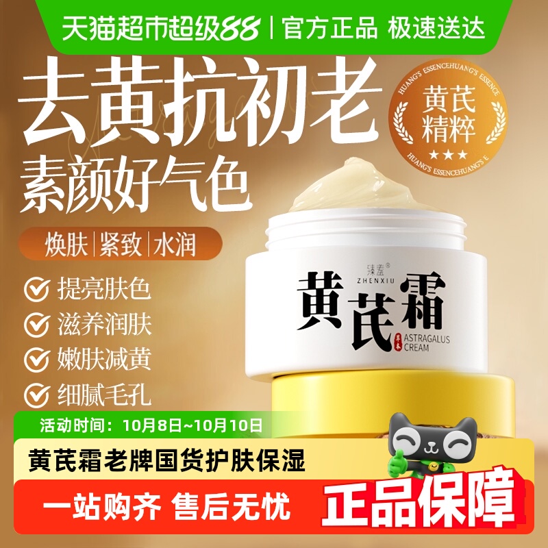 黄芪霜熬夜发黄暗沉去黄老牌国货护肤保湿抗老化黄氏面霜补水滋润