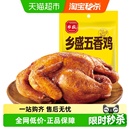 乡盛五香鸡扒鸡腊味德州特产扒鸡烧鸡鸡熟食卤味开袋即食