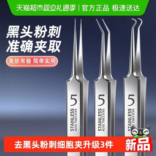 痘痘细胞夹粉刺针闭口夹暗疮镊子