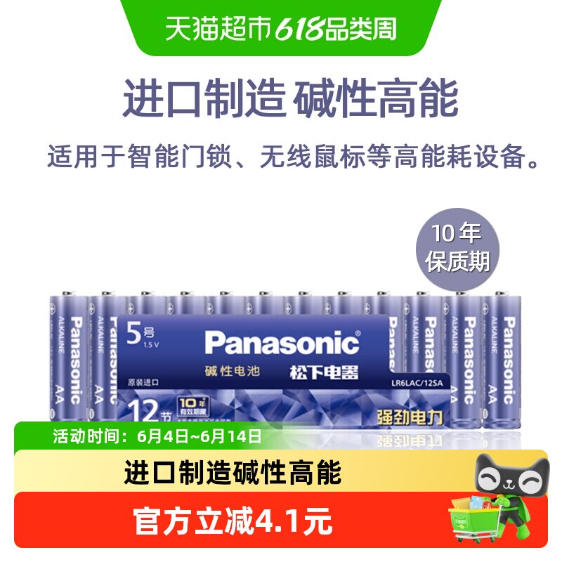 进口松下碱性5号12粒电池五号 智能指纹门锁儿童玩具无汞高能量AA