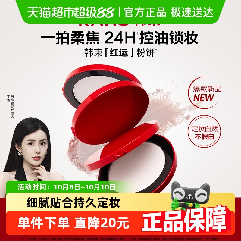 Kans/韩束锁妆蜜粉饼服帖