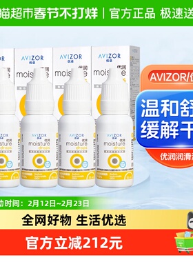 AVIZOR优卓润眼液优润15ml*4角膜塑形硬性隐形眼镜ok镜润滑液rgp