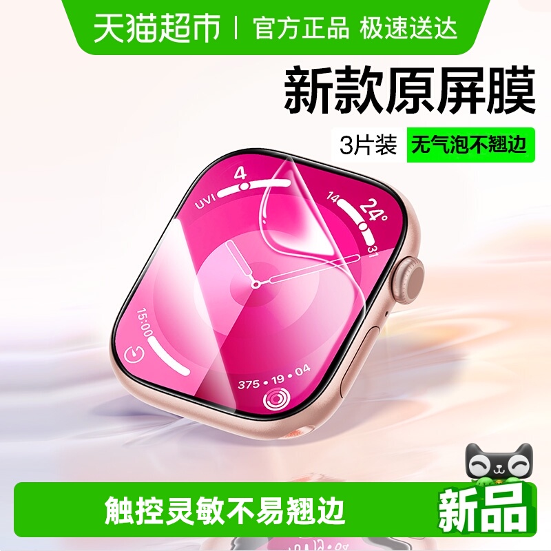 闪魔适用iwatchs10手表保护膜