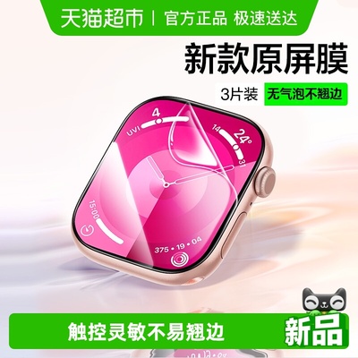 闪魔适用iwatchs10手表保护膜