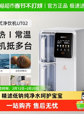 苏泊尔台式净水器冰块即热净饮机UT02/UT03/UT05