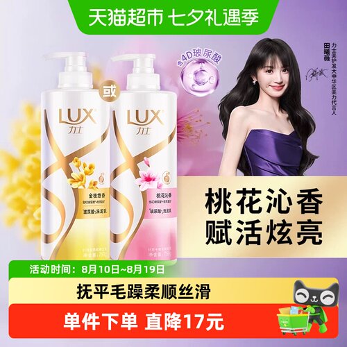 LUX力士玻尿酸桃花洗发水柔顺