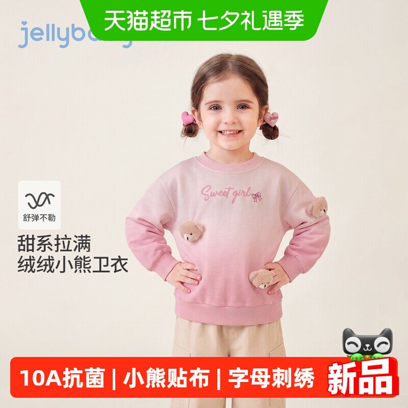 jellybaby女童秋季圆领卫衣
