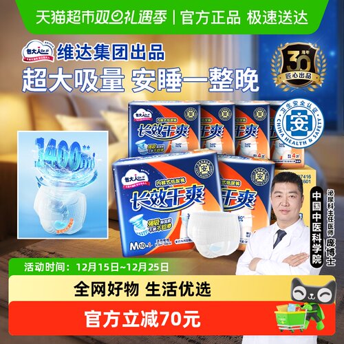 包大人长效干爽成人拉拉裤66片