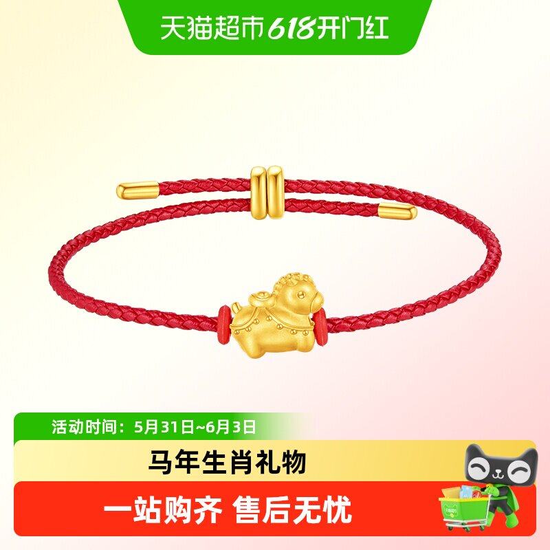 周大福马年生肖本命年唐马福字小马翅膀小马足金黄金转运珠多款选