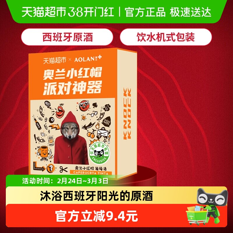 奥兰小红帽3L装派对露营袋装红酒西班牙进口干红葡萄酒