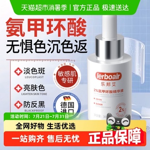 氨甲环酸精华液传明酸去黄提亮淡褐斑面部保湿 修护美舒缓白湿敷水
