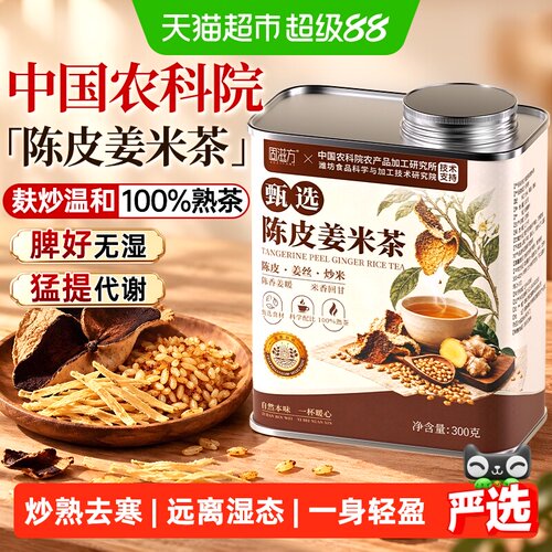 固滋方陈皮姜米茶祛湿养脾胃