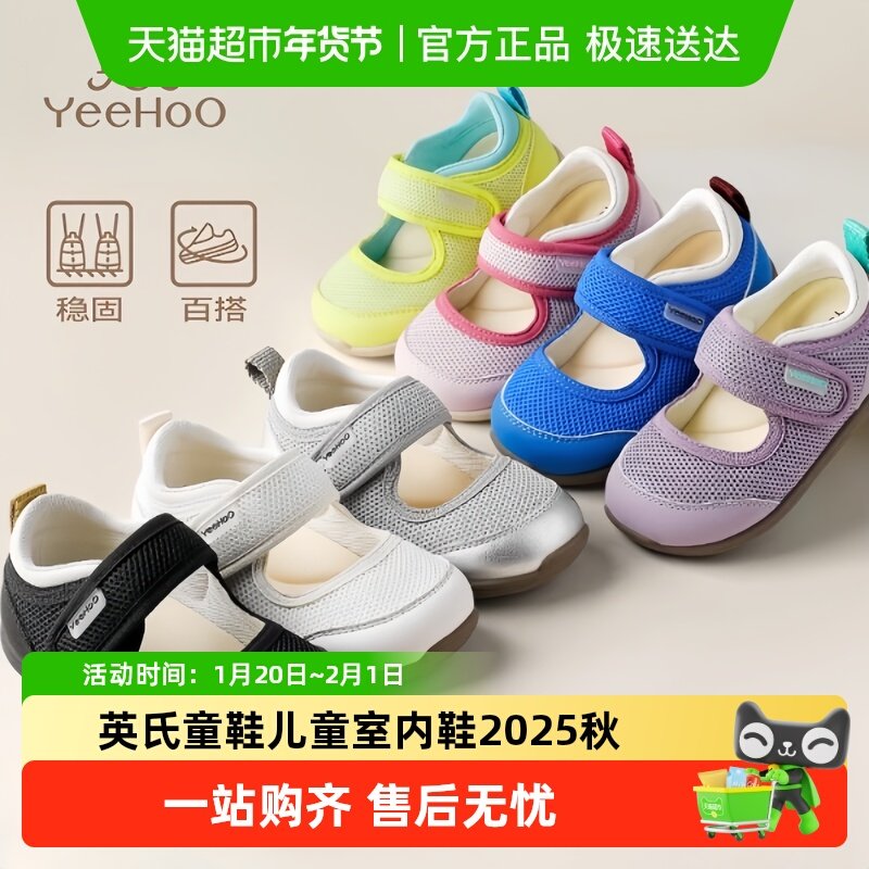 英氏童鞋儿童室内鞋2025秋季新款软底宝宝鞋透气男童鞋子女童鞋,童鞋/婴儿鞋/亲子鞋,板鞋,淘宝优惠券,粉丝福利购,淘宝优惠卷