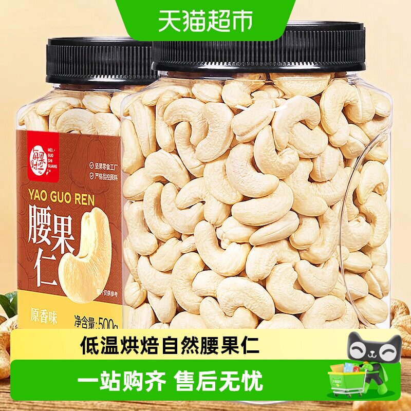 每果时光越南白腰果仁图片