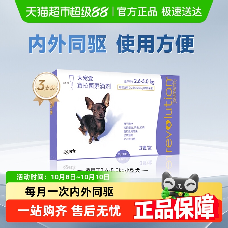 大宠爱狗狗驱虫药内外同驱
