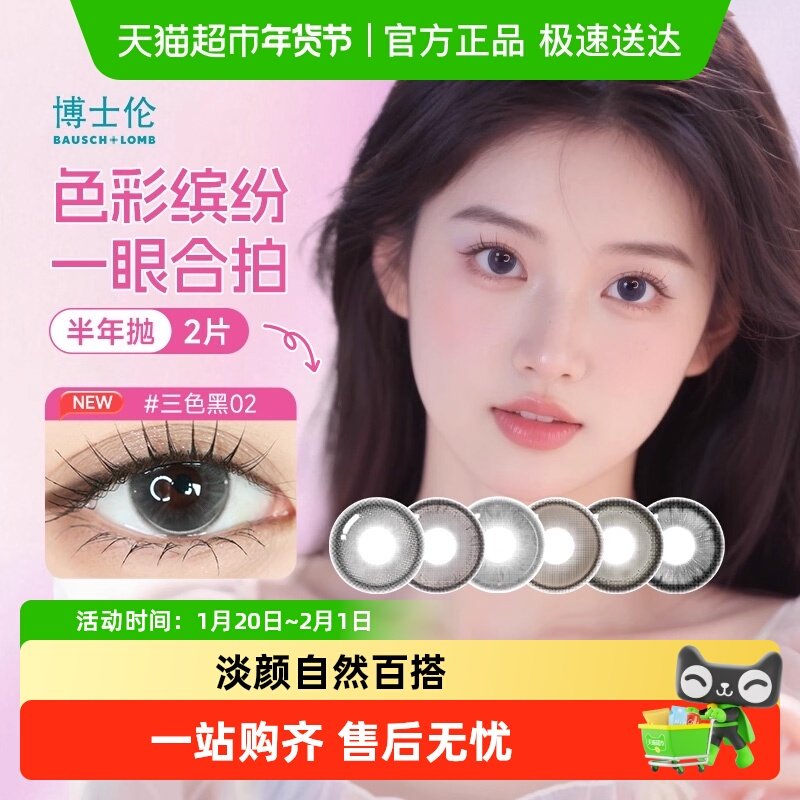 博士伦彩色隐形眼镜美瞳半年抛大小直径自然棕色裸感百搭正品,隐形眼镜/护理液,彩色隐形眼镜,淘宝优惠券,粉丝福利购,淘宝优惠卷