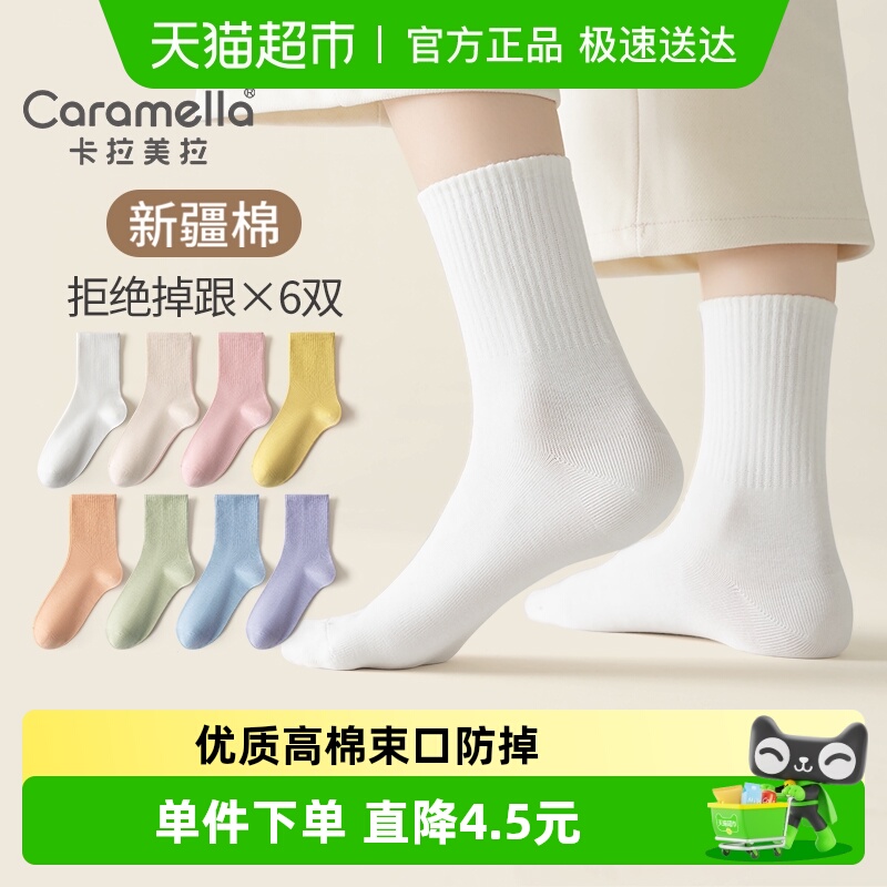 caramella运动防掉棉质女中筒袜