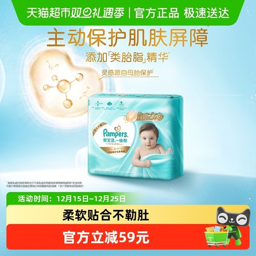 帮宝适一级帮添加类胎脂纸尿裤