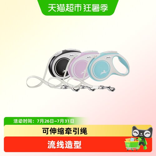flexi福莱希外星人系列牵引绳