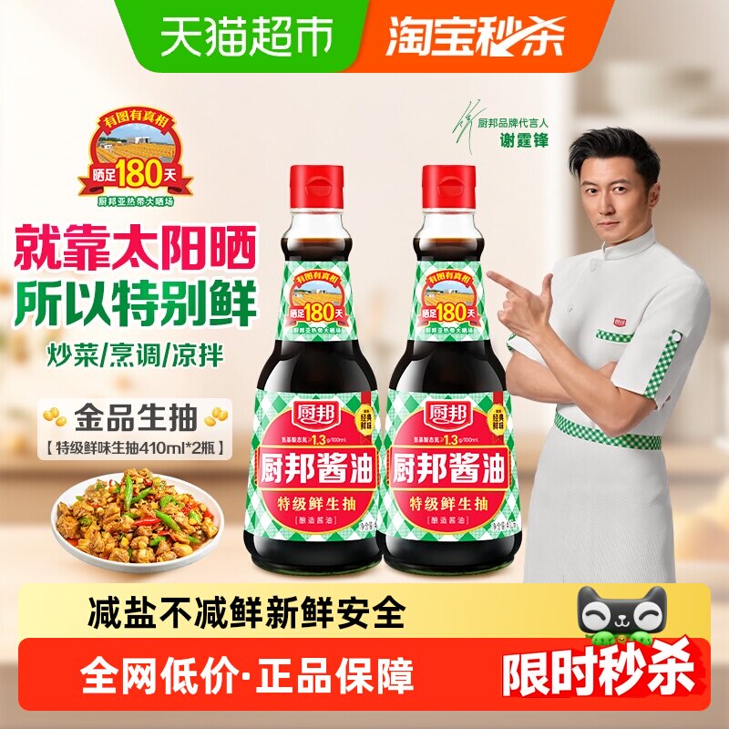 厨邦酱油特级生抽410ml*2黄豆酿造美油炒菜蒸鱼调料家用凉拌