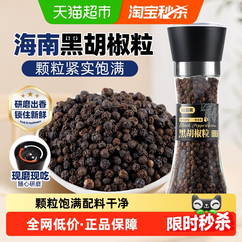 稻稻熊黑胡椒粒现磨多用100g图片
