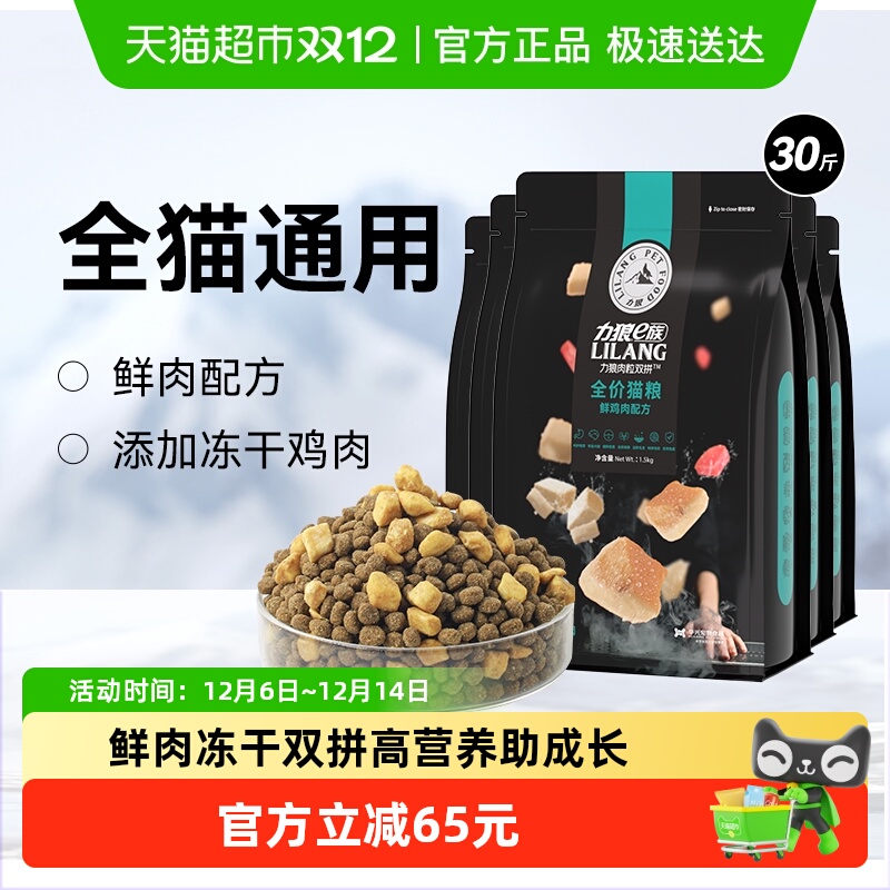 力狼冻干双拼猫粮1.5kg×10袋