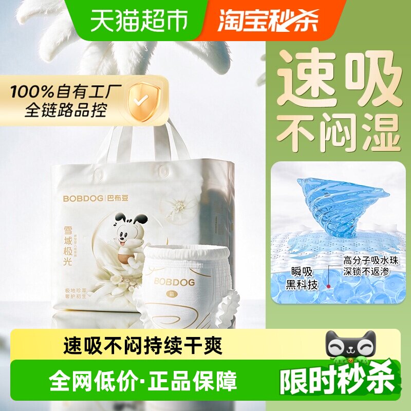 巴布豆雪域极光拉拉裤12h干爽图片