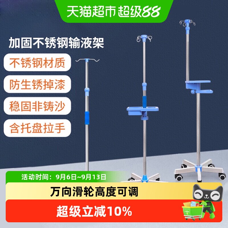 HANASS不锈钢输液架高承重加厚底座可调节移动式家用点滴吊瓶架