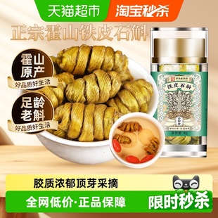 公和堂正宗霍山铁皮石斛枫斗旗舰养生茶中草药材干条
