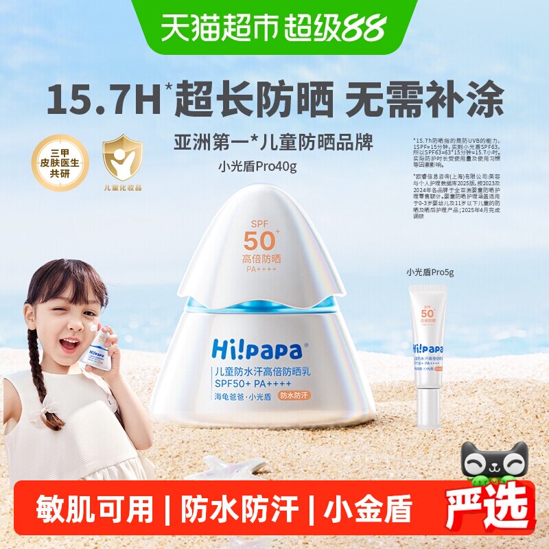 海龟爸爸儿童防晒霜小光盾海边宝宝婴儿隔离紫外线乳专用SPF50+