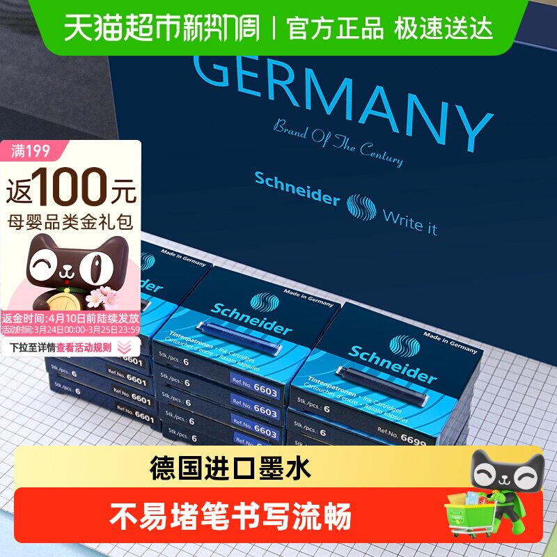 德国进口schneider施耐德钢笔墨囊墨胆墨水蓝黑色BK410