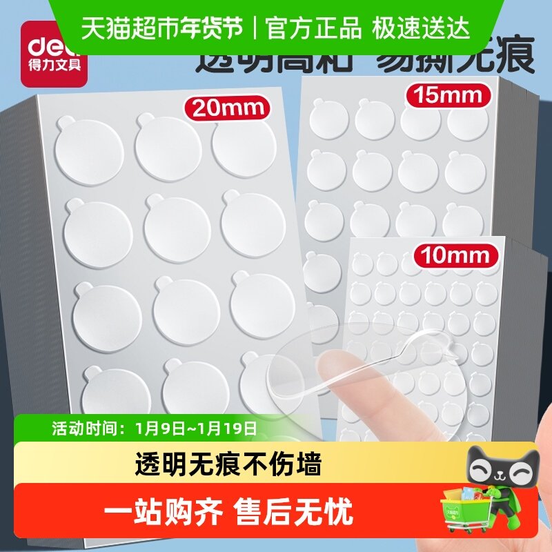得力无痕双面胶贴点胶贴粘气球无痕不伤墙透明圆点纳米双面胶对联