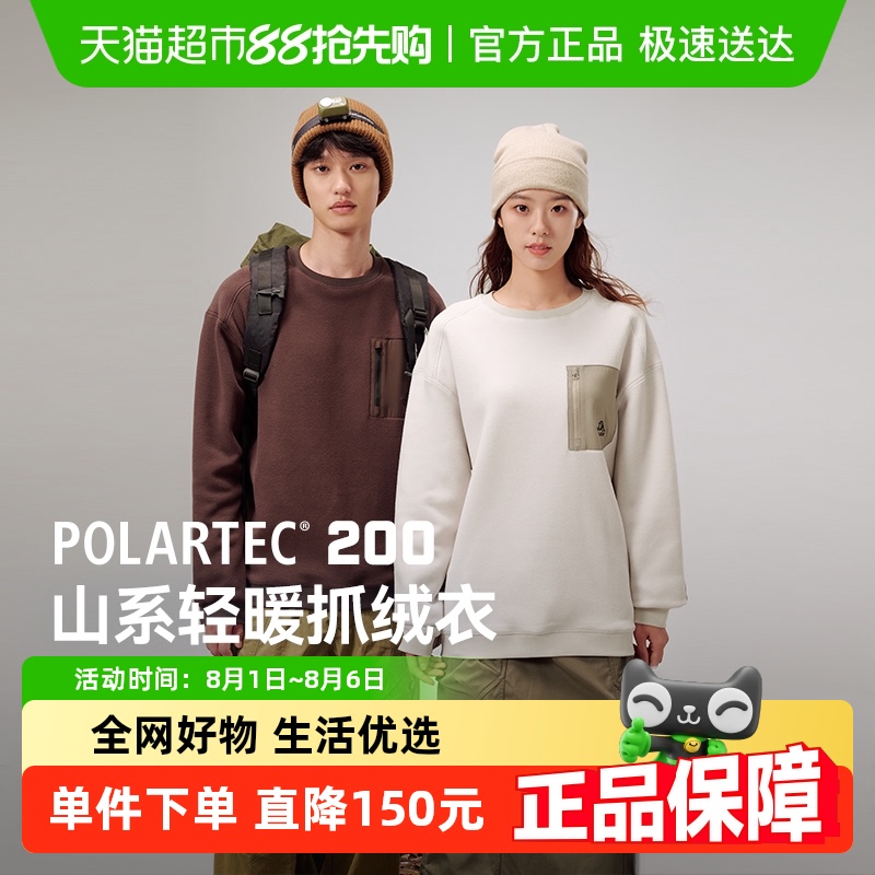 伯希和山系抓绒衣保暖卫衣男女款