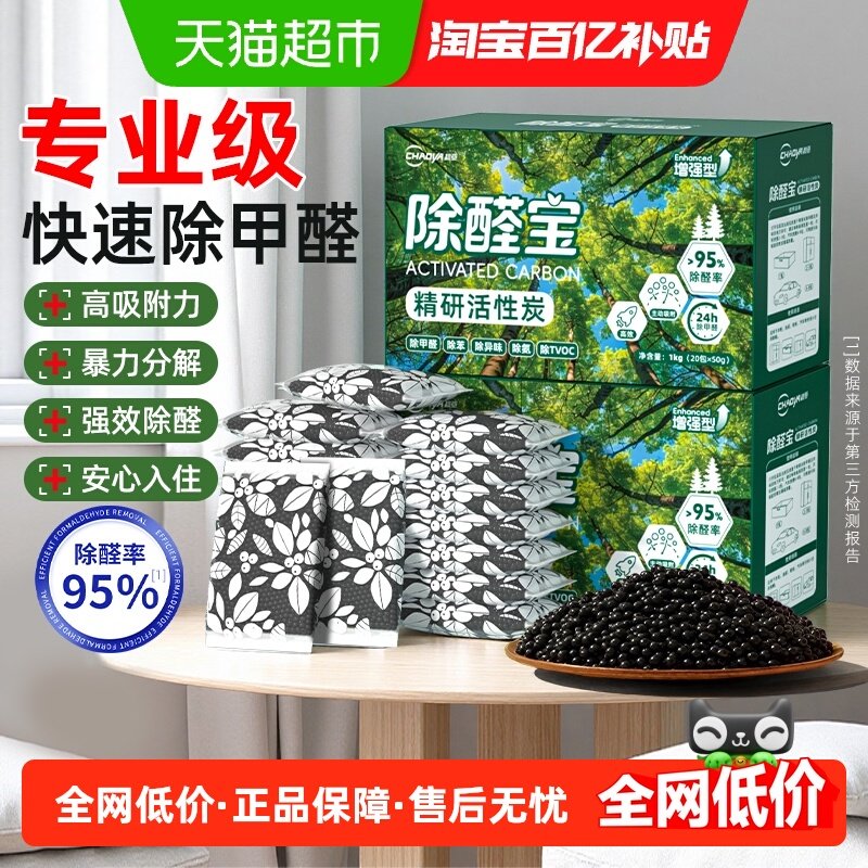 超亚活性炭除甲醛清除剂异味新房装修急入住车内净化吸甲醛竹炭包,居家日用,竹炭包/炭盒/活性炭,淘宝优惠券,粉丝福利购,淘宝优惠卷