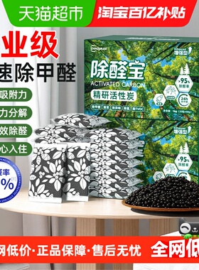 超亚活性炭除甲醛清除剂异味新房装修急入住车内净化吸甲醛竹炭包