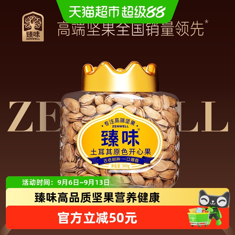 臻味土耳其原色开心果新货坚果图片