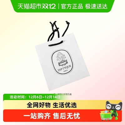 Diptyque蒂普提克礼品袋