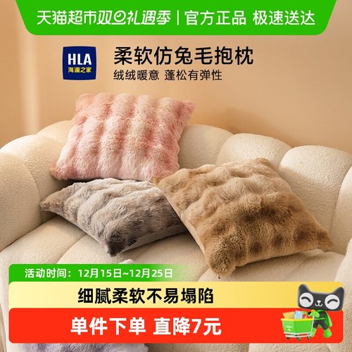 海澜之家仿兔毛绒多功能抱枕