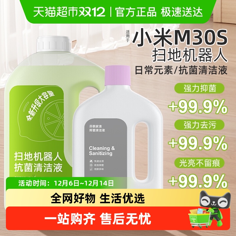 适用于小米扫地机M30S清洁剂