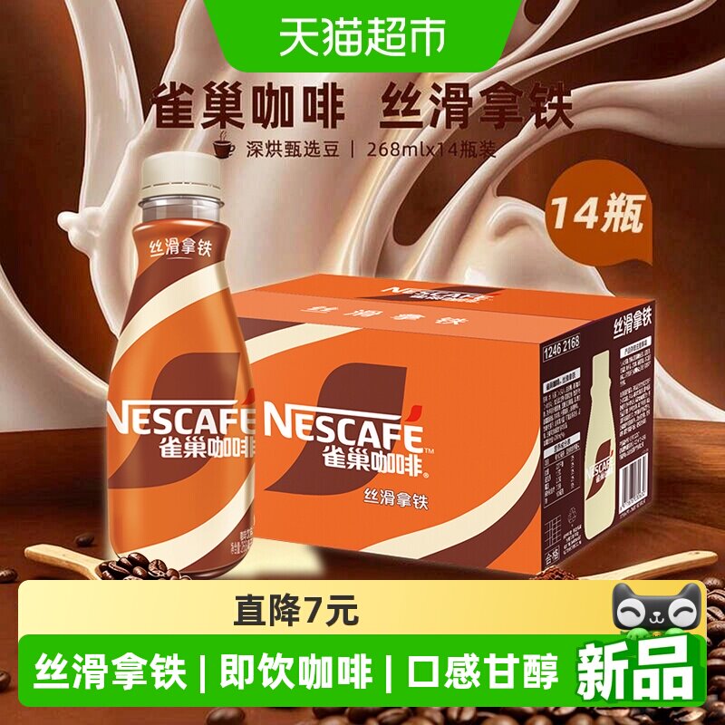 雀巢即饮丝滑拿铁咖啡全新升级图片
