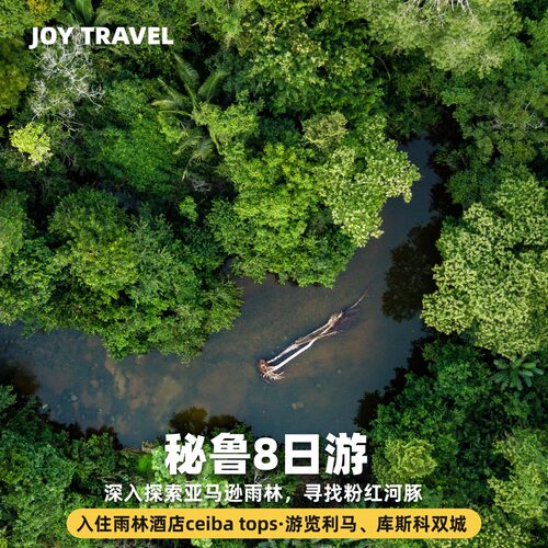 亚马逊特色体验：寻找粉红河豚；体验吹箭与手工艺文化