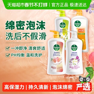 Dettol/滴露高保湿沐浴露多种香型保湿12h无汗味*清新