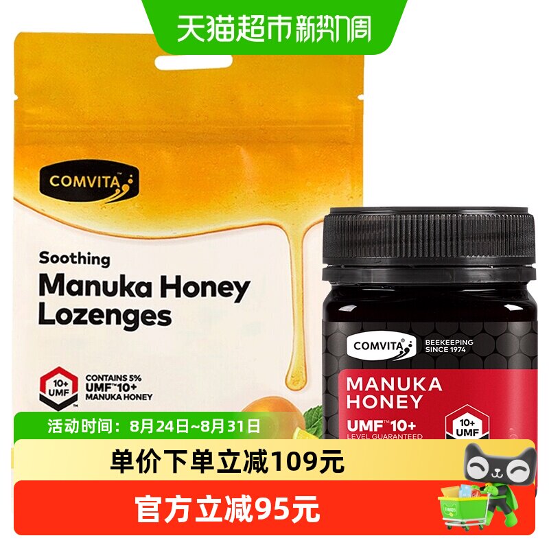 新西兰comvita/康维他UMF10+麦卢卡蜂蜜柠檬蜂蜜糖滋润组合550g